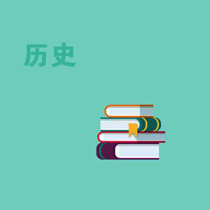 第一单元《 古代亚非文明》单元测试卷